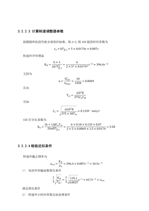 VM双闭环不可逆直流调速专业系统设计.docx