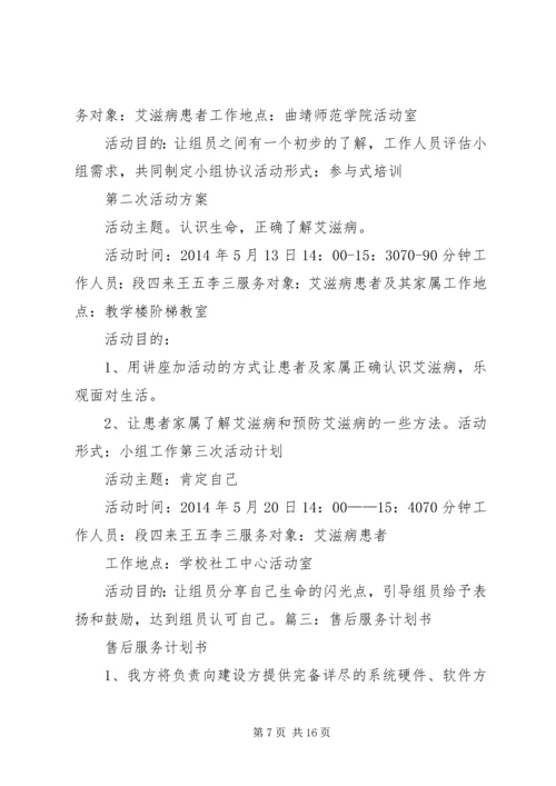 税务服务计划书 (3).docx