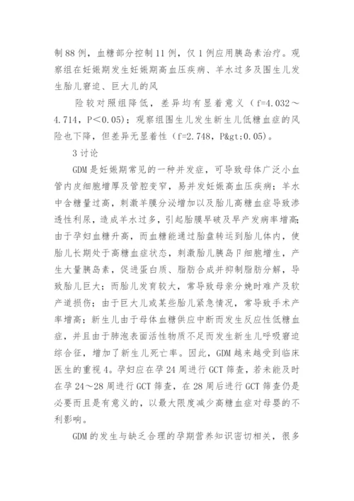 糖尿病基础管理中医学营养治疗的医生论文.docx
