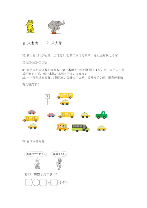 一年级上册数学解决问题50道含答案（夺分金卷）.docx