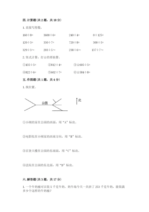 小学三年级下册数学期中测试卷及一套完整答案.docx