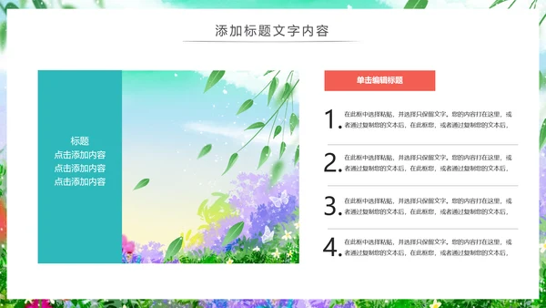 唯美清新绿色环保春天主题班会动态PPT模板
