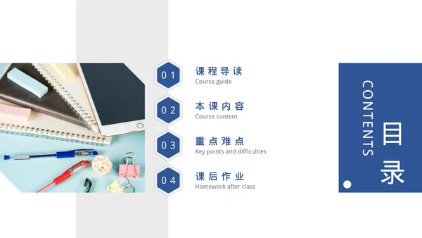 通用蓝色简约教学模板