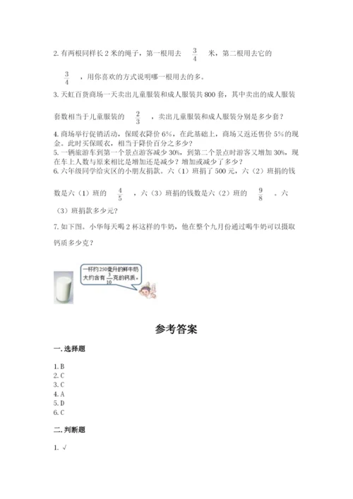 小学数学六年级上册期末考试试卷附完整答案【名师系列】.docx