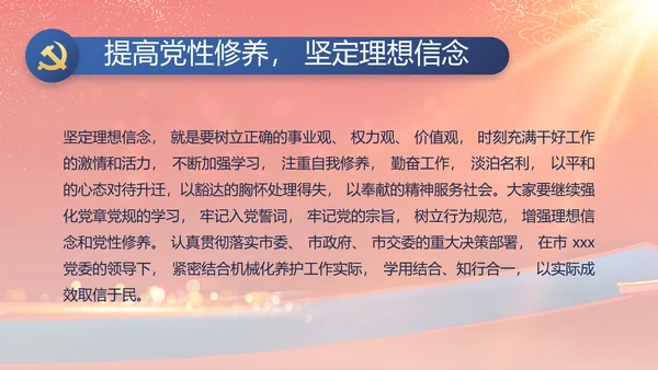 大气党风廉政建设工作总结动态PPT