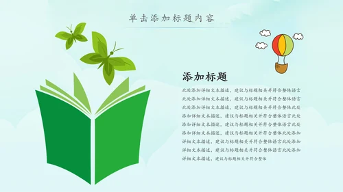 卡通教育读书分享会好书推荐动态PPT模板