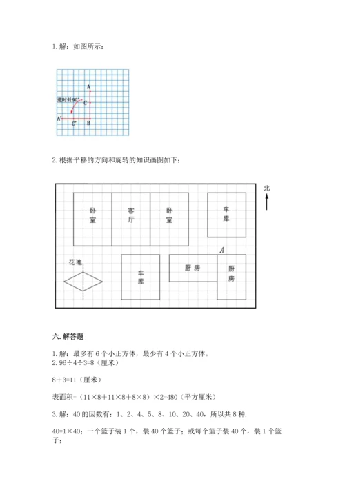 人教版数学五年级下册期末测试卷附答案【预热题】.docx