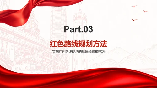 红色商务风研学旅行红色路线规划介绍PPT模板