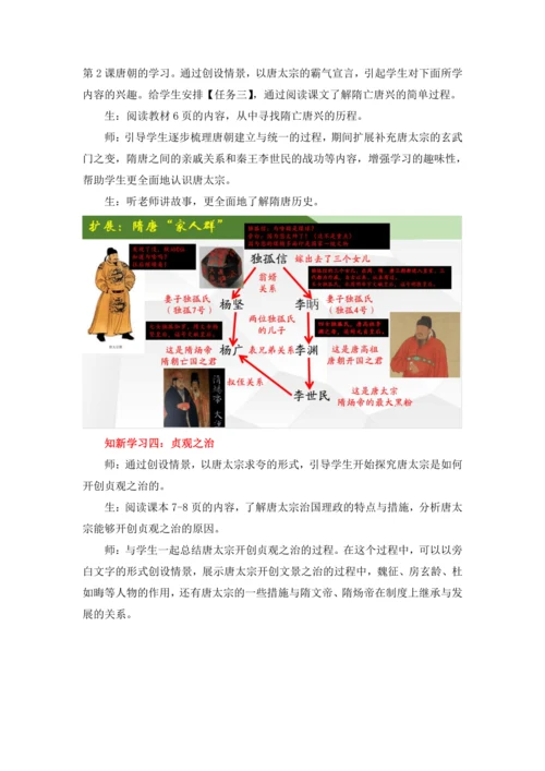 【七下大单元教案】-隋唐大单元学习3-隋亡唐兴转瞬间