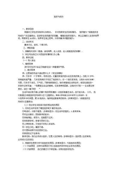 抗挫折教育教案主题班会