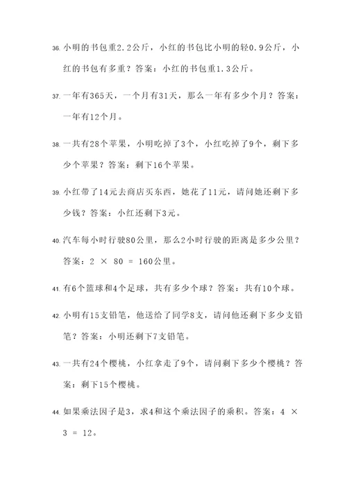 四年级下册简应用题