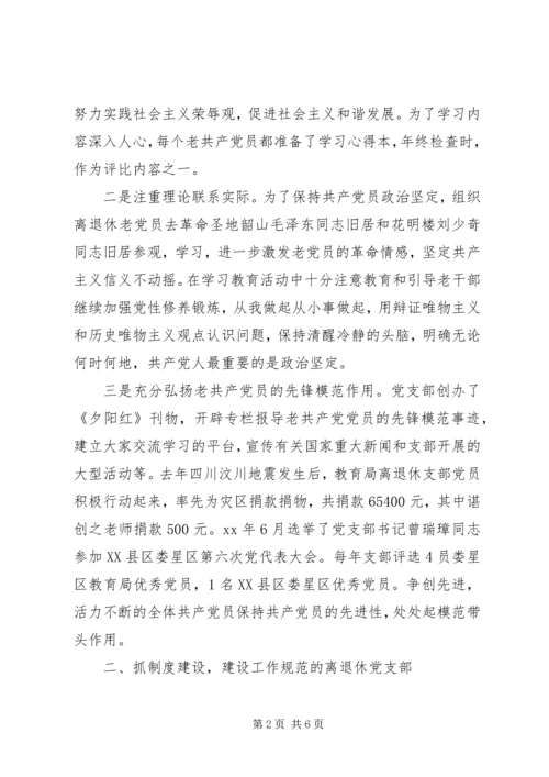 教育局离退休党支部先进事迹材料.docx