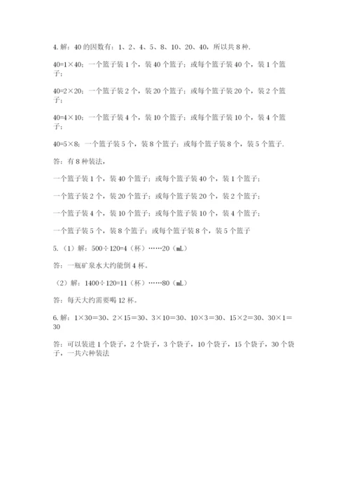 人教版五年级下册数学期末考试试卷附解析答案.docx