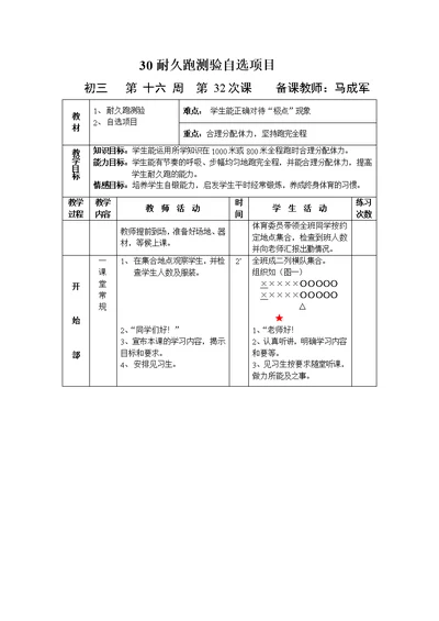 30耐久跑测验自选项目