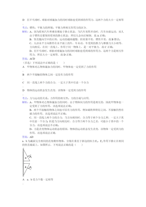 7.-力和运动关系.docx