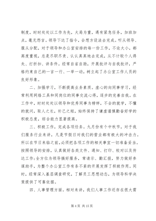 人事助理某年度个人工作总结多篇.docx