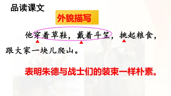 第16课 《朱德的扁担》   课件