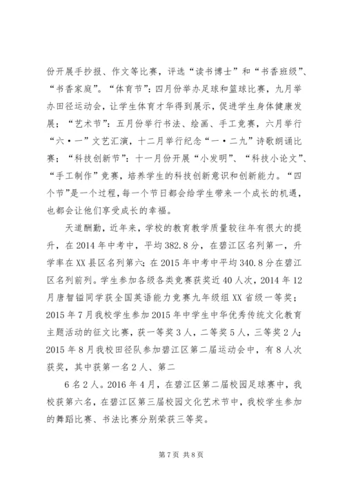 学校校园文化建设汇报材料(提升文化品味创建和谐校园).docx