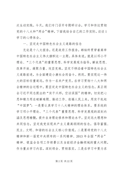 对十八大及两会精神学习的体会和认识.docx