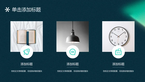 绿色极简风格产品介绍通用PPT演示模板