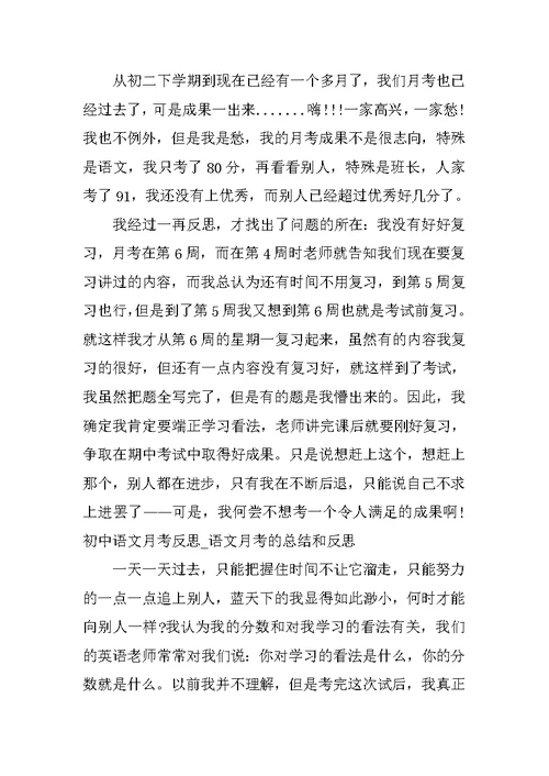 最新个人月考成绩分析总结与反思5篇