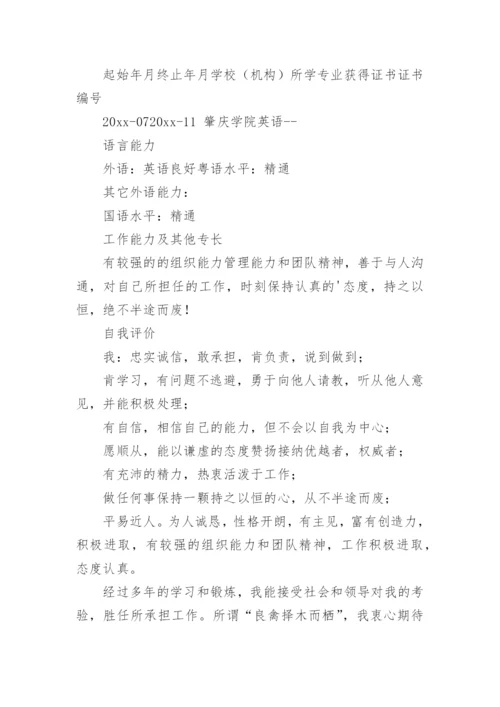 优秀教师个人简历_1.docx