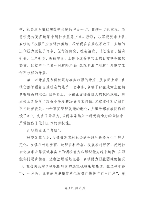 关于当前乡镇干部思想状况的思考 (3).docx