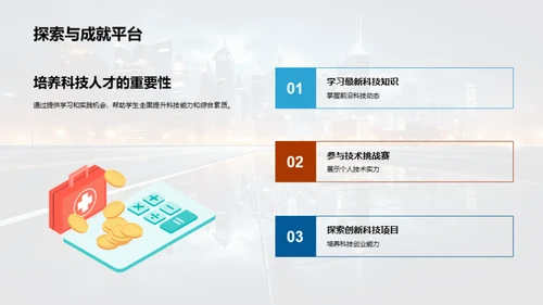 科技社探未来