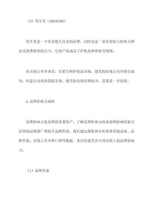 德芙市场调研分析报告