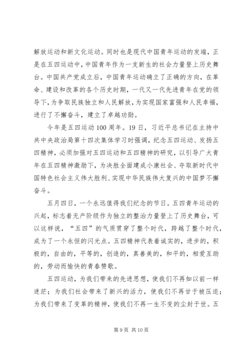 五四运动第十四次集体学习心得六篇.docx