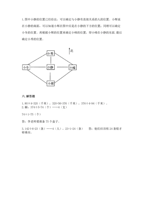 人教版三年级下册数学期中测试卷精品（含答案）.docx