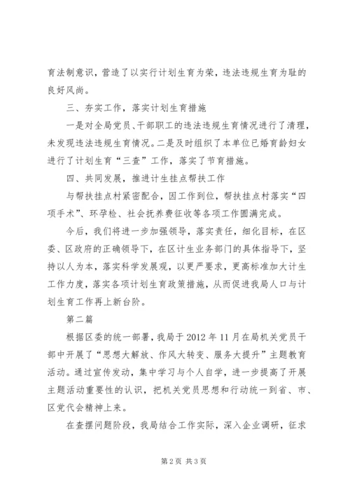 民经局计划生育自查总结2篇.docx