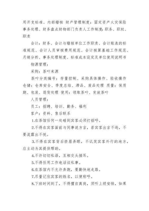 创业计划书4000字.docx