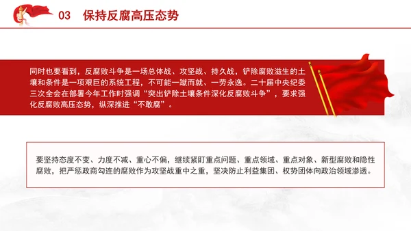 党纪案例宣讲党课ppt：持续保持反腐高压态势