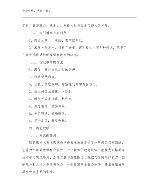 教师师德心得体会例文13篇合集.docx