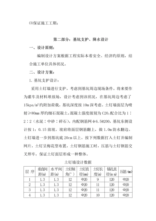 优质建筑基坑支护降水设计与综合施工专题方案.docx