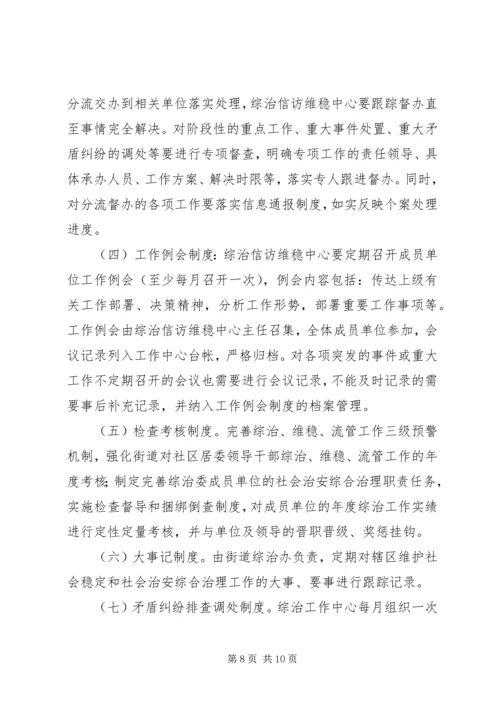综治,信,调解方案.docx