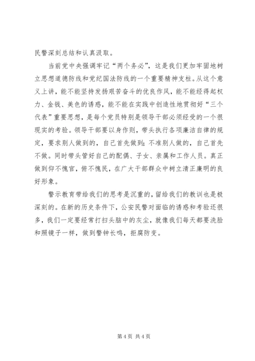 学习孙辉等人违法犯罪案件心得体会_1 (5).docx