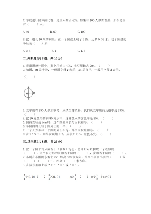 小学六年级上册数学期末测试卷附参考答案（能力提升）.docx