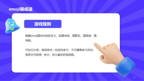 蓝色卡通emoji线下社交游戏PPT模板