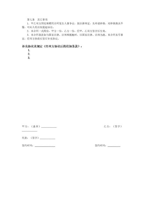 辅导班教师聘用合同