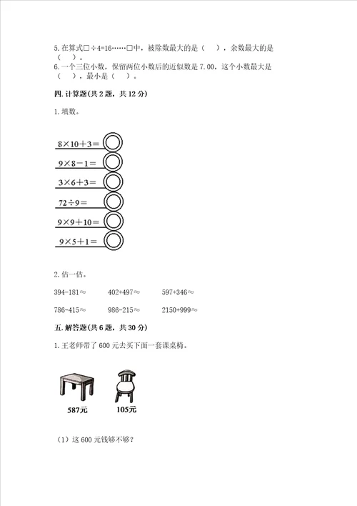 北师大版三年级上册数学期末测试卷附答案b卷