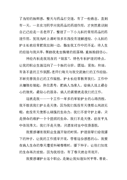 512护士节演讲稿XX