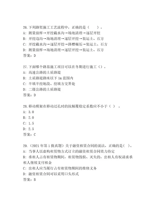 2023年建筑师二级考试通关秘籍题库附答案AB卷