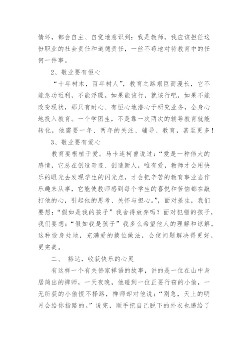 师德师风学习材料.docx
