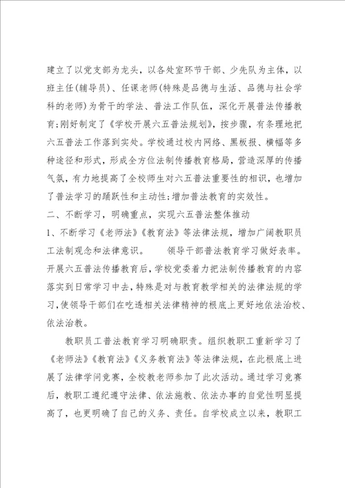 五五普法 普法工作总结13篇