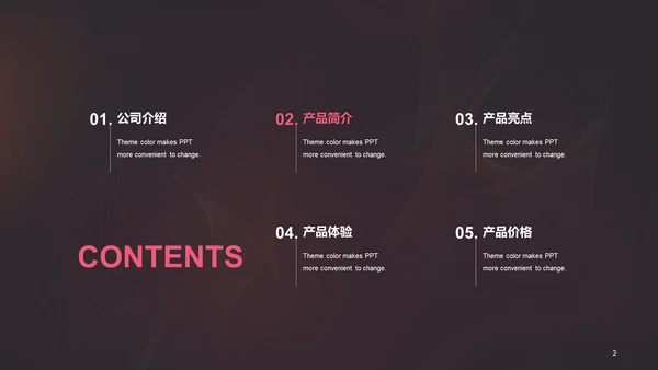 红色创意炫酷互联网发布会PPT