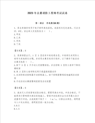 2023年注册消防工程师考试试卷带答案巩固