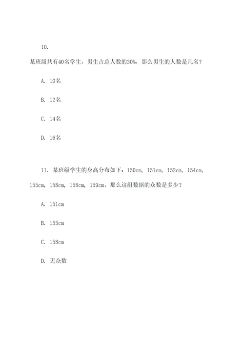 中考数学统计选择题