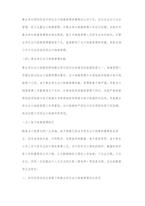 信息化背景下事业单位会计档案管理的优化分析.docx